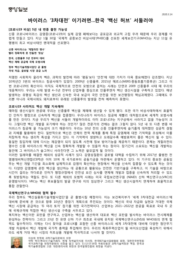 200314-바이러스 3차대전이기려면...한국백신허브서둘러야(중앙일보)_1.jpg